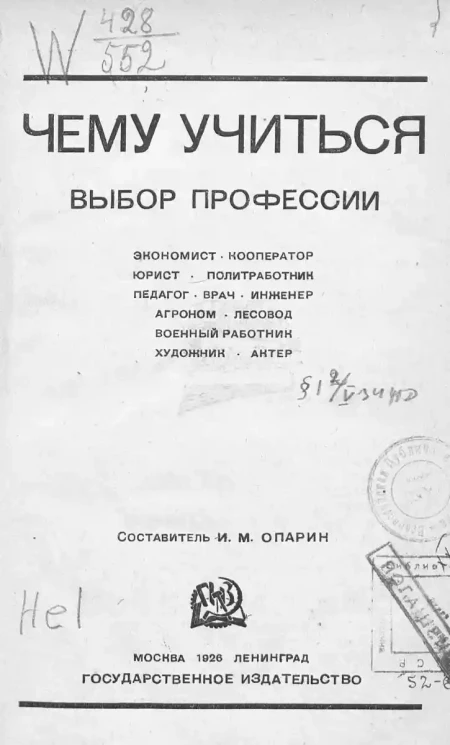 Чему учиться. Выбор профессии