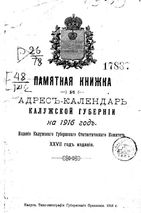 Памятная книжка и адрес-календарь Калужской губернии на 1916 год