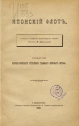 Японский флот
