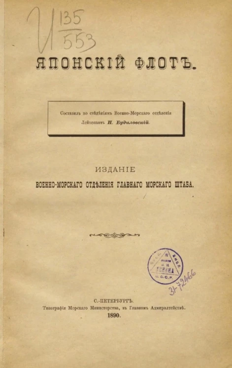 Японский флот