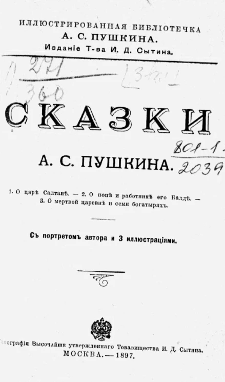 Иллюстрированная библиотечка А.С. Пушкина. Все сказки А.С. Пушкина