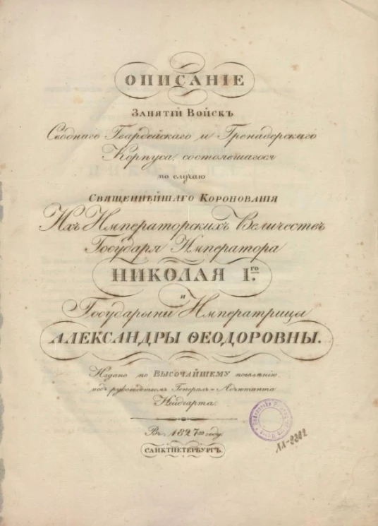 Описание занятий войск Сводного Гвардейского