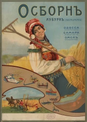 Осборн Аубурн (Северная Америка)