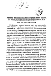 Очерки истории литовско-русского права. Образование территории Литовского государства, Ф.И. Леонтовича, заслуженного профессора Варшавского университета. Санкт-Петербург, 1894 год. Рецензия