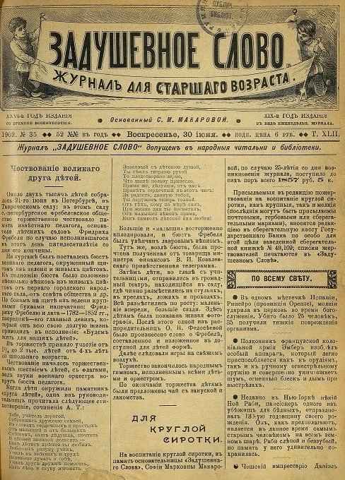 Задушевное слово. Том 42. 1902 год. Выпуск 35. Журнал для старшего возраста