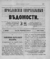 Ярославские епархиальные ведомости, № 22. 1 июня 1863 года. Часть официальная