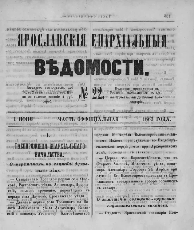 Ярославские епархиальные ведомости, № 22. 1 июня 1863 года. Часть официальная
