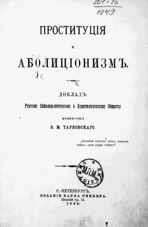 Проституция и аболиционизм