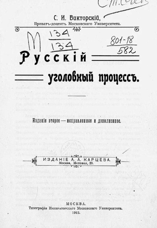 Русский уголовный процесс. Издание 2