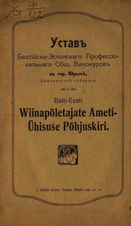 Устав Балтийско-Эстонского Профессионального Общества Винокуров в городе Юрьеве, Лифляндской губернии. Balti-Eesti Wiinapõletajate Ameti-Ühisuse Põhjuskiri
