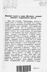 Юбилейное издание в память 300-летнего основания Львовского Ставропигийского братства