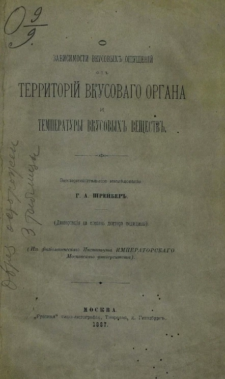 О зависимости вкусовых ощущений от территорий вкусового органа и температуры вкусовых веществ