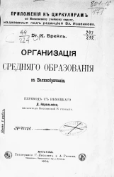 Организация среднего образования в Великобритании