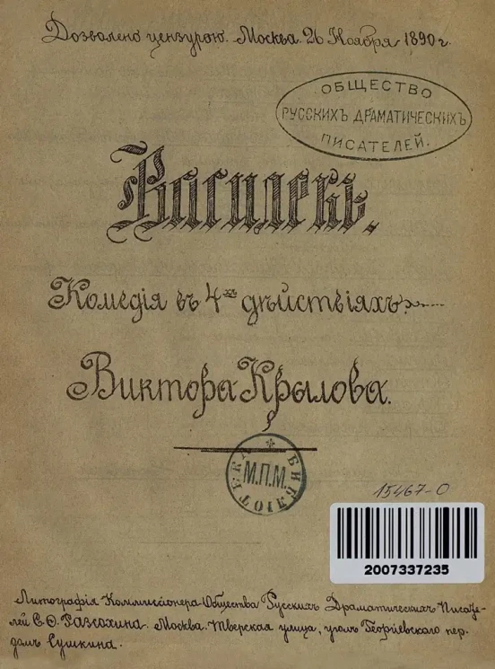 Василек. Комедия