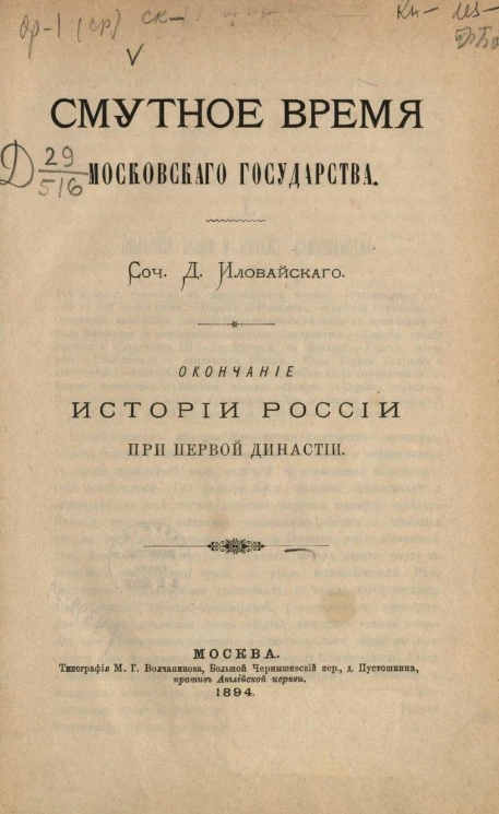 Смутное десятилетие русской истории 1603-1613 годы. Смутное время Московского государства. Истории России при первой династии