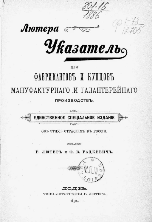 Указатель для фабрикантов и купцов мануфактурного и галантерейного производств