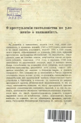 О преступлении скотоложства по уложению о наказаниях