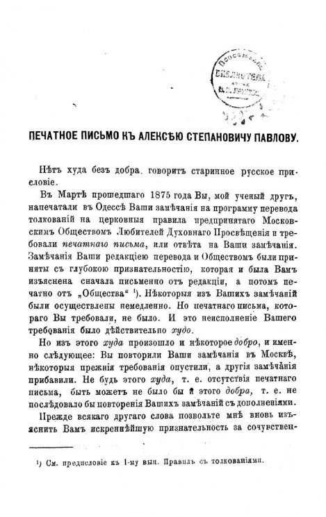 Печатное письмо к Алексею Степановичу Павлову