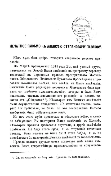 Печатное письмо к Алексею Степановичу Павлову