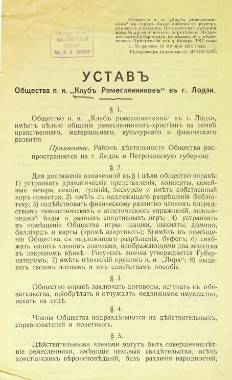 Устав общества п. н. "Клуб Ремесленников" в городе Лодзи