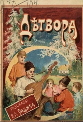 Детворе. Рассказы