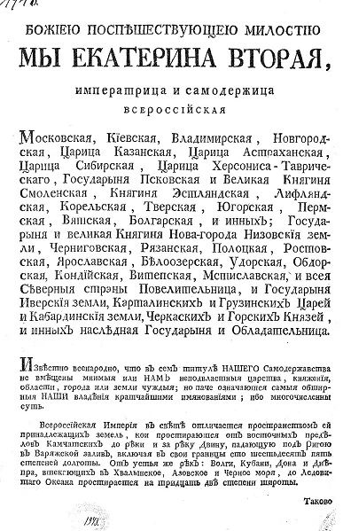 О дворянстве. Жалованная грамота