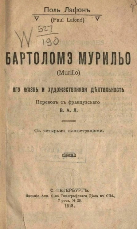 Всеобщая библиотека, № 186. Бартоломэ Муриль (Murillo). Его жизнь и художественная деятельность