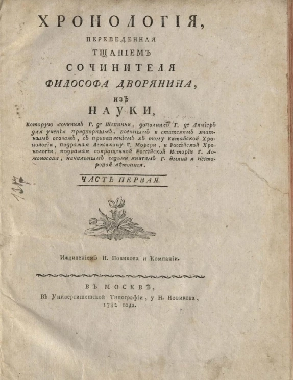 Хронология. Часть 1