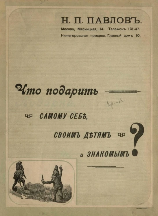 Что подарить самому себе, своим детям и знакомым?