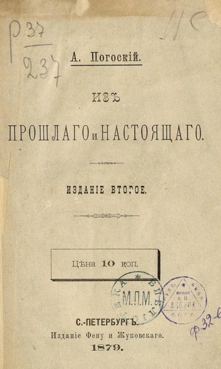 Из прошлого и настоящего. Издание 2