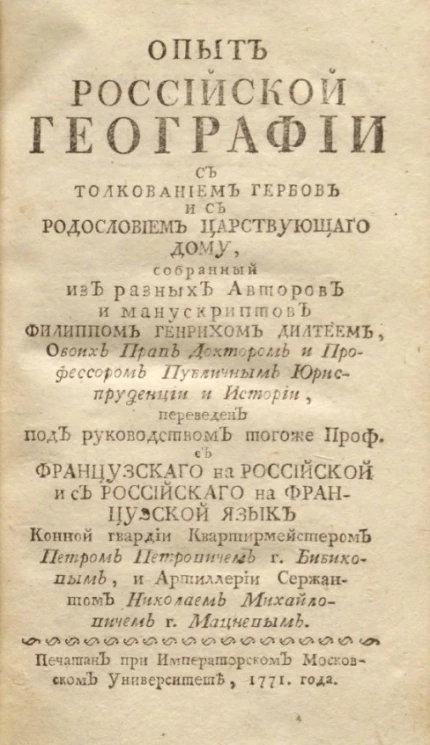 Опыт российской географии