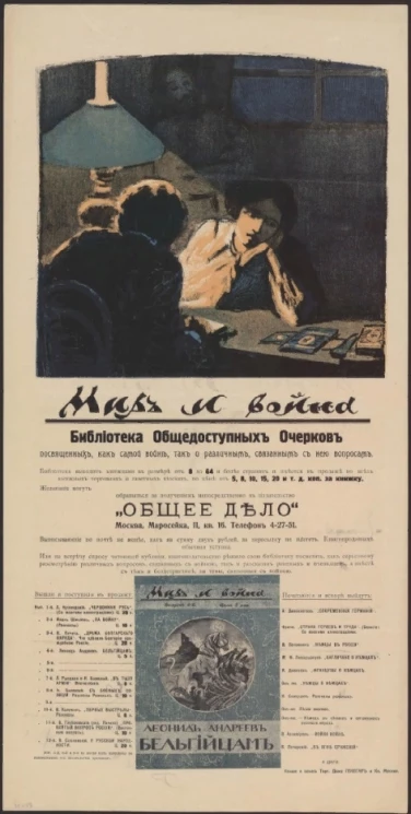 Мир и война. Библиотека общедоступных очерков, посвященных как самой войне, так и различным, связанным с нею вопросами