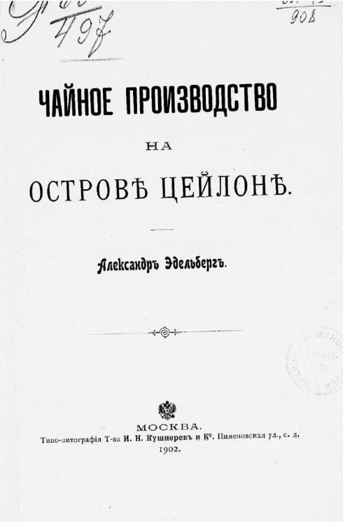 Чайное производство на острове Цейлоне