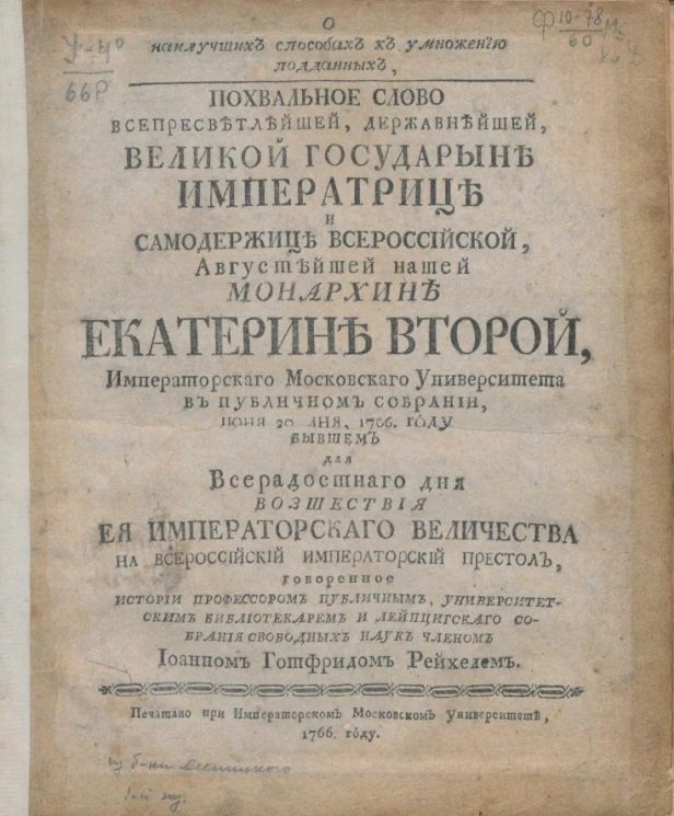 О наилучших способах к умножению подданных