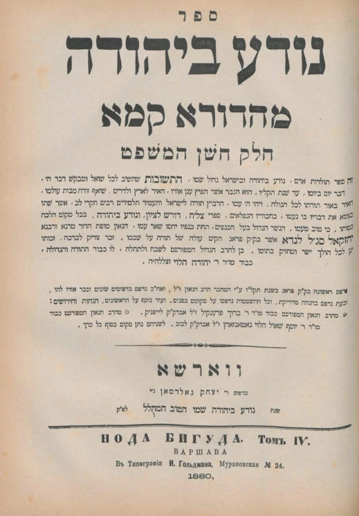 Нода Бигуда. Том 4. Издание 9