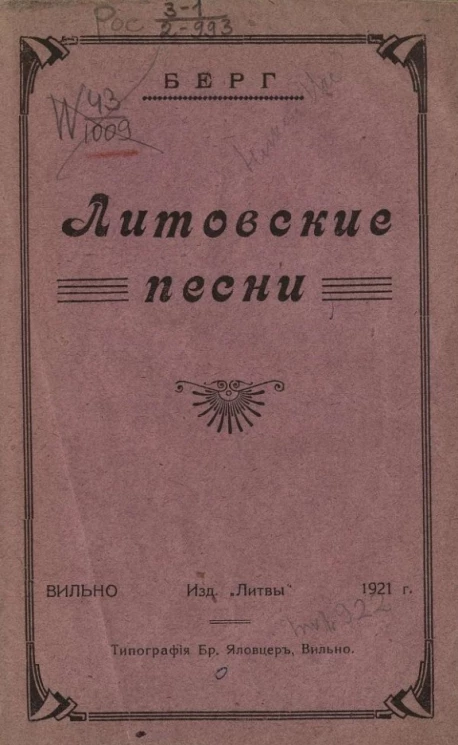 Литовские песни