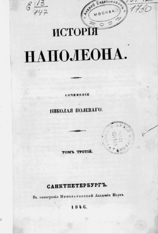 История Наполеона. Том 3
