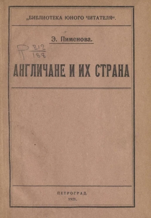 Библиотека юного читателя. Англичане и их страна. Издание 3
