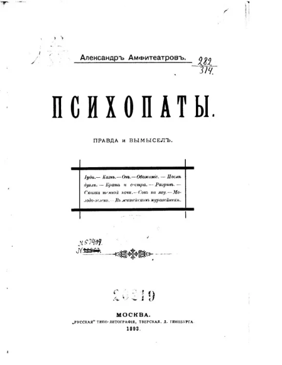 Психопаты. Правда и вымысел