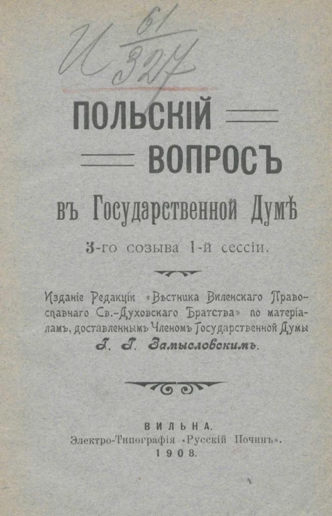 Польский вопрос в Государственной думе 3-го созыва 1-й сессии