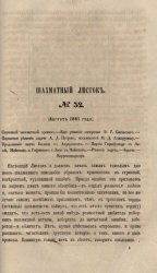 Шахматный листок. 1861 год. № 32