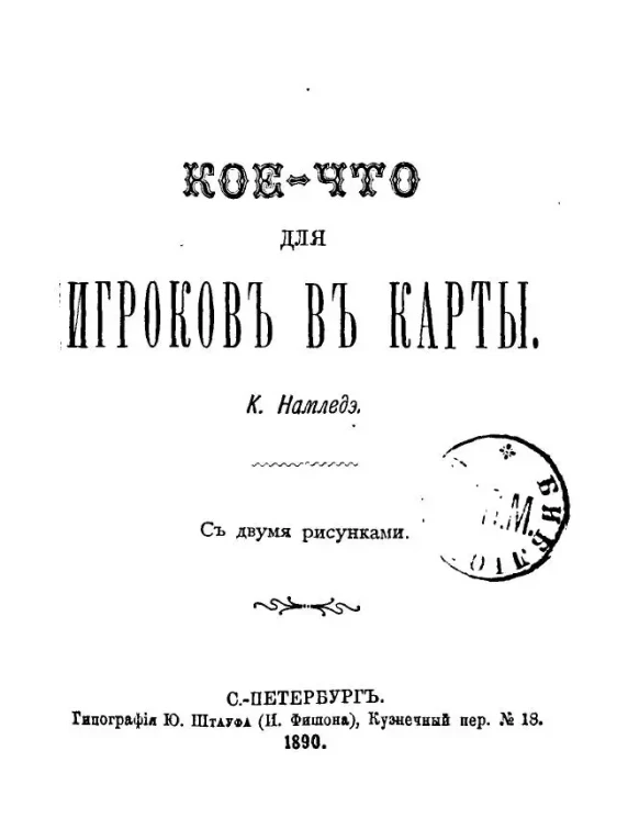 Кое-что для игроков в карты