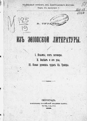 Из эфиопской литературы