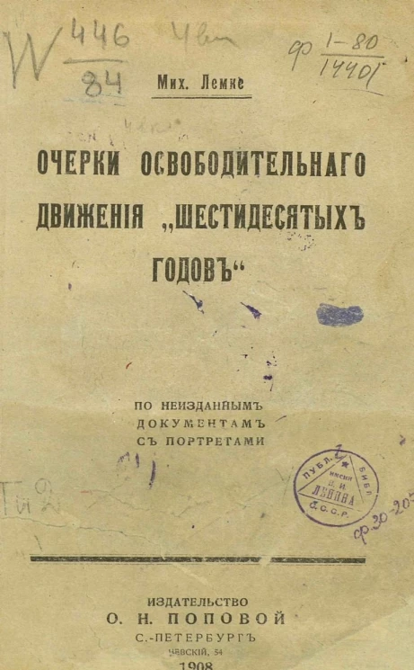Очерки освободительного движения "шестидесятых годов"