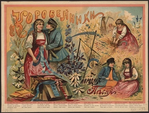 Коробейники. Народная песня