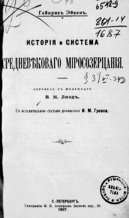 История и система средневекового миросозерцания