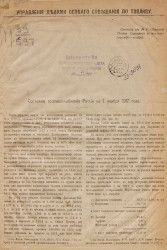 Состояние топливоснабжения России на 1 ноября 1917 года