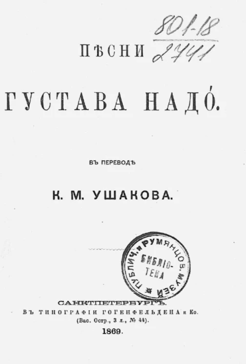 Песни Густава Над