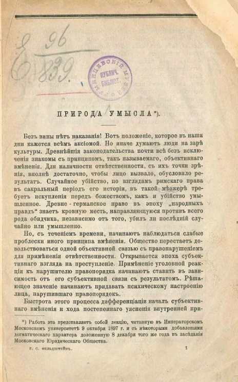 Природа умысла