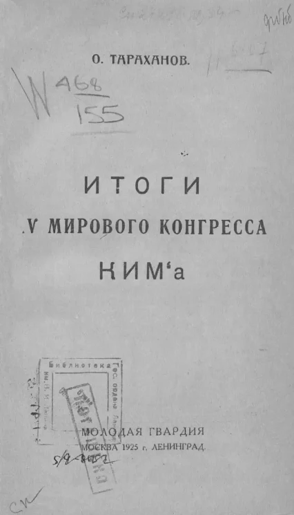 Итоги IV мирового конгресса КИМ'а